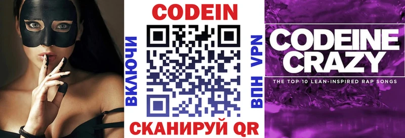 Кодеиновый сироп Lean Purple Drank  Сим 